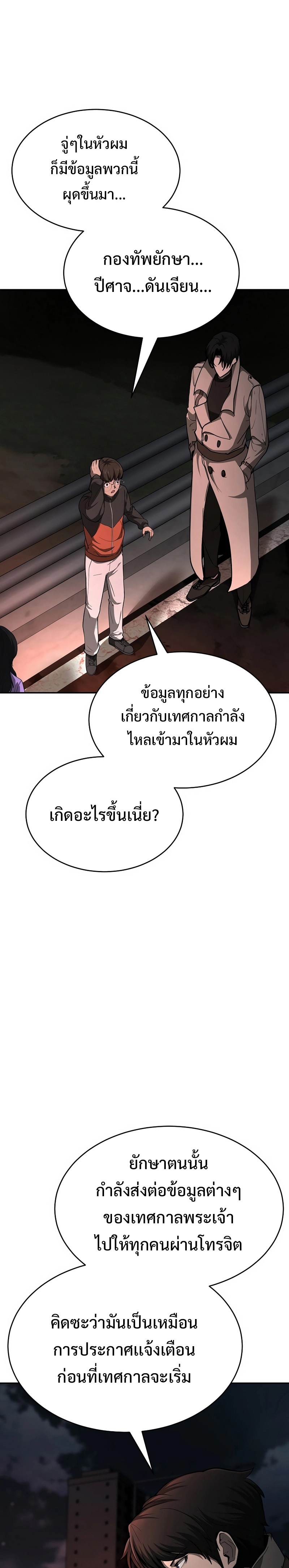 The Return of Apocalypses Tyrant การกลับมาของทรราชแห่งวันสิ้นโลก ตอนที่ 11 หน้า 2