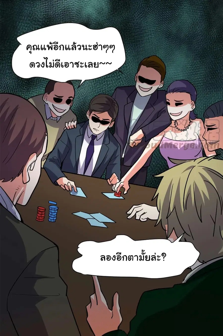 I might be A Fake Fairy ตอนที่ 50 หน้า 14