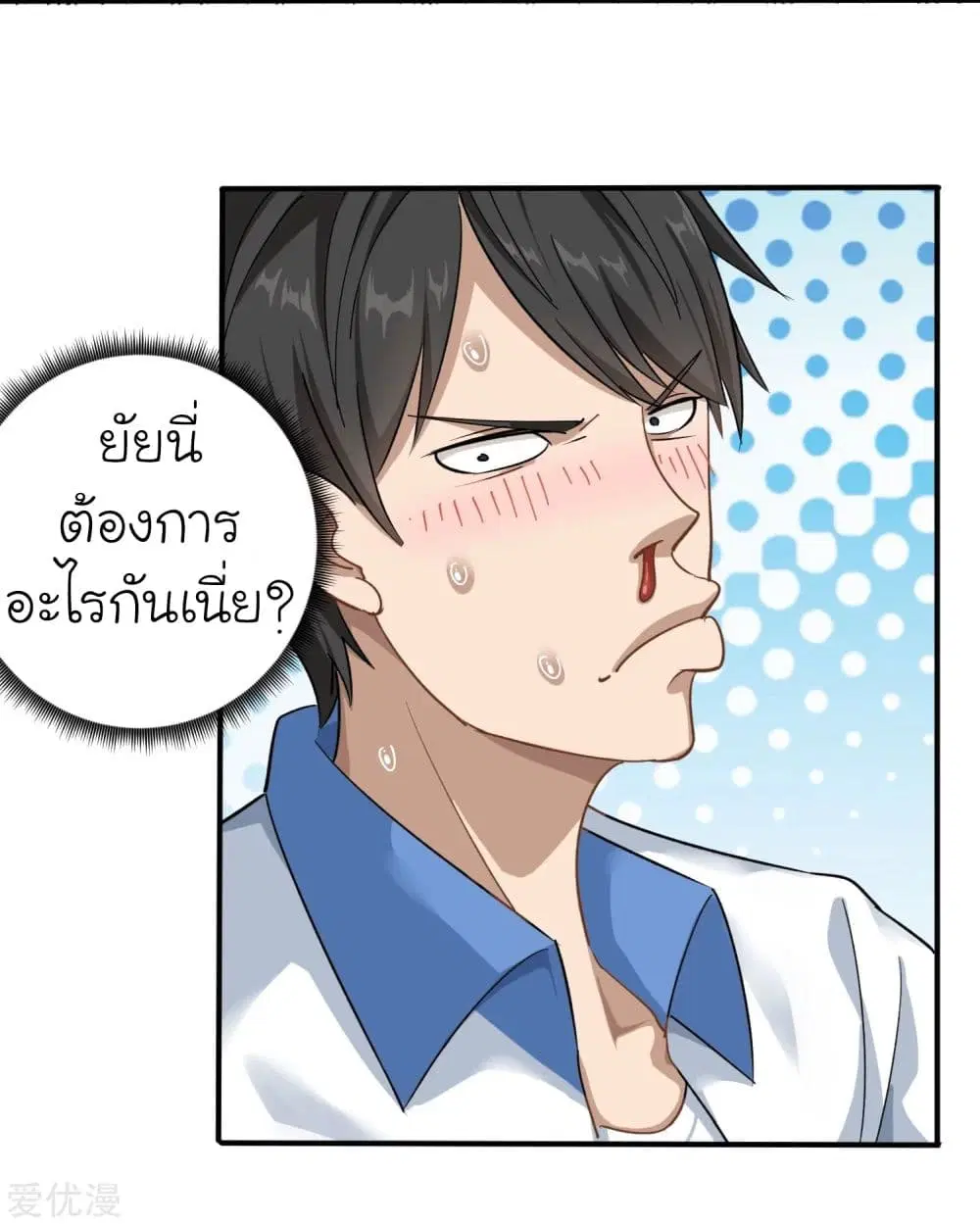 School Flower Master ตอนที่ 5 หน้า 4