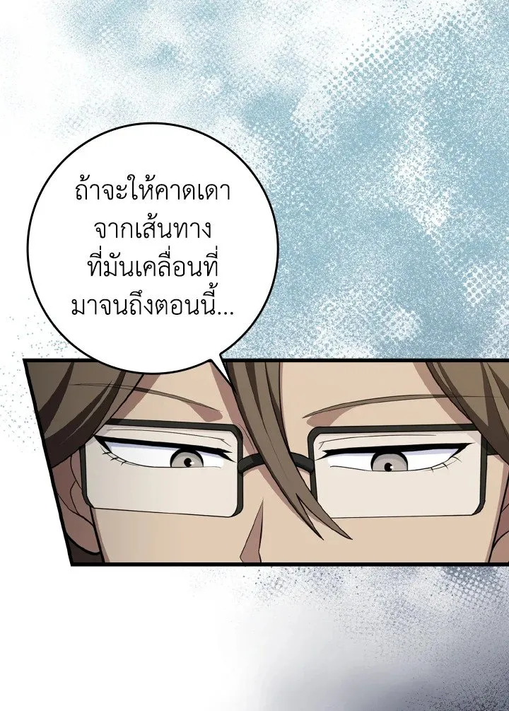 Max Level Player ตอนที่ 63 หน้า 38