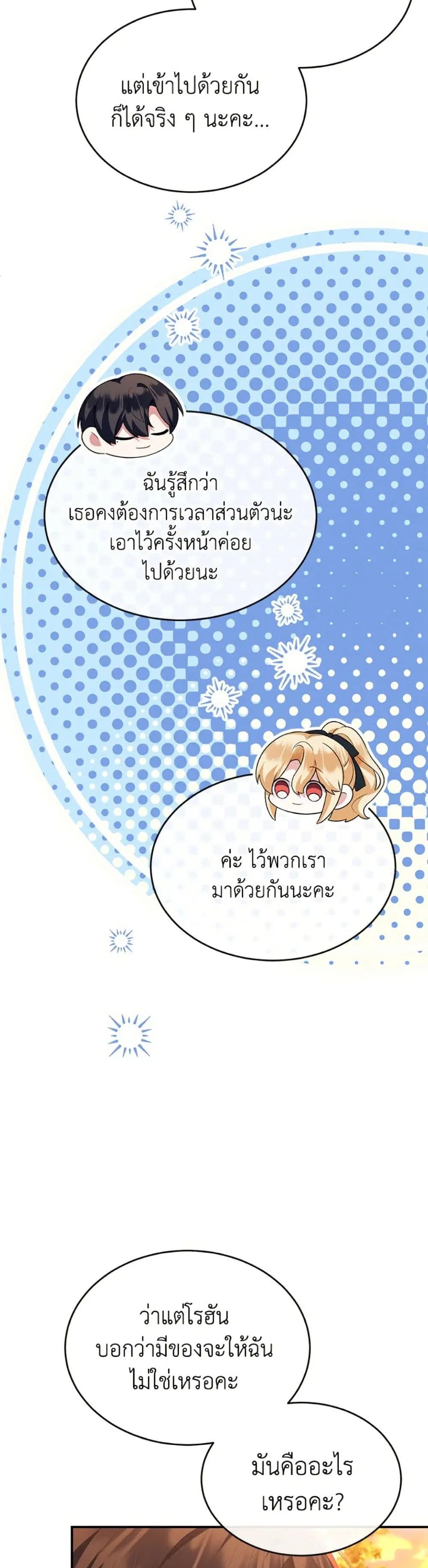 The Real Daughter Is Back ตอนที่ 157 หน้า 45