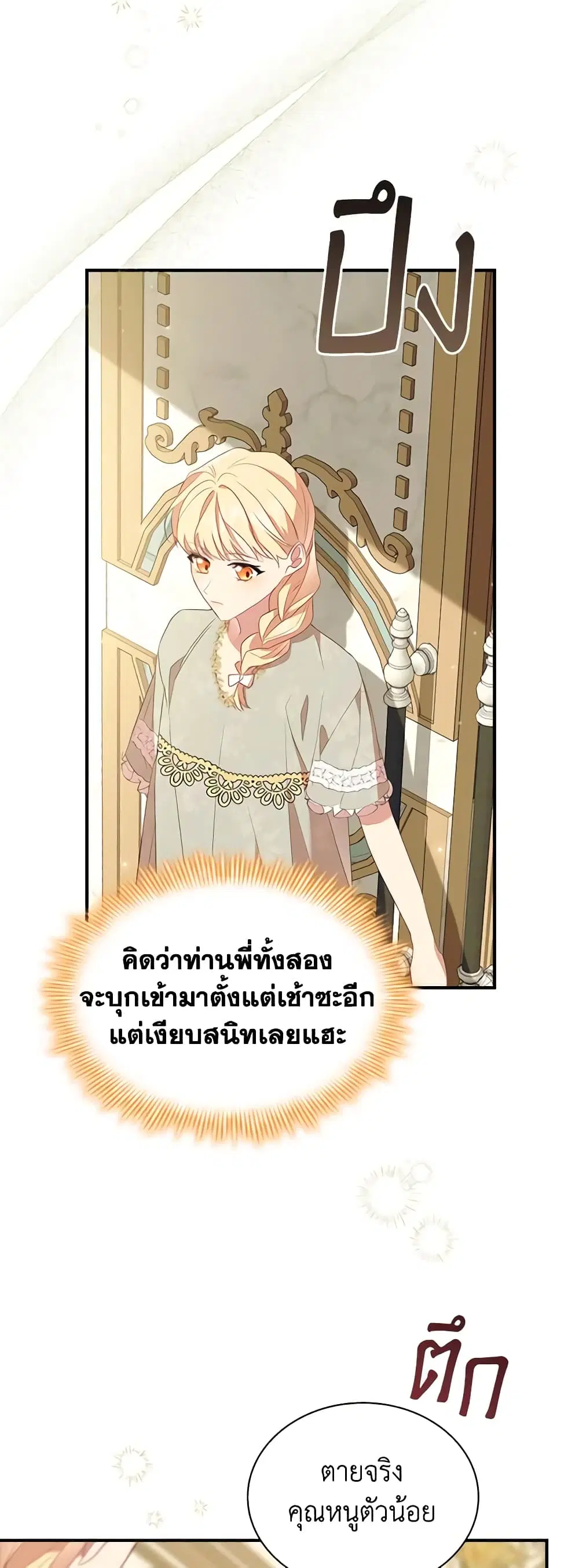The Beloved Little Princess ตอนที่ 174 หน้า 36