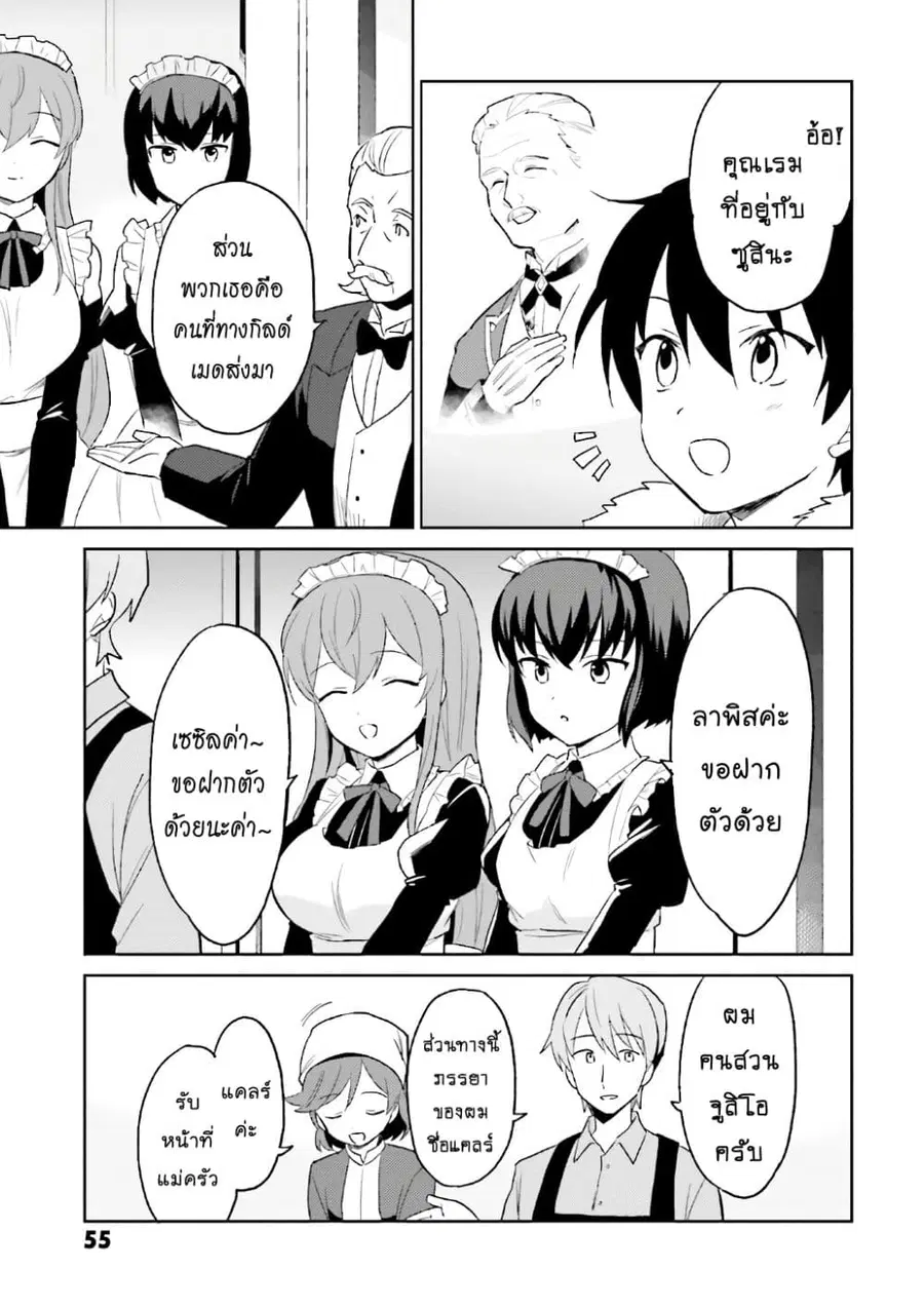 In Another World With My Smartphone ตอนที่ 16.2 หน้า 7