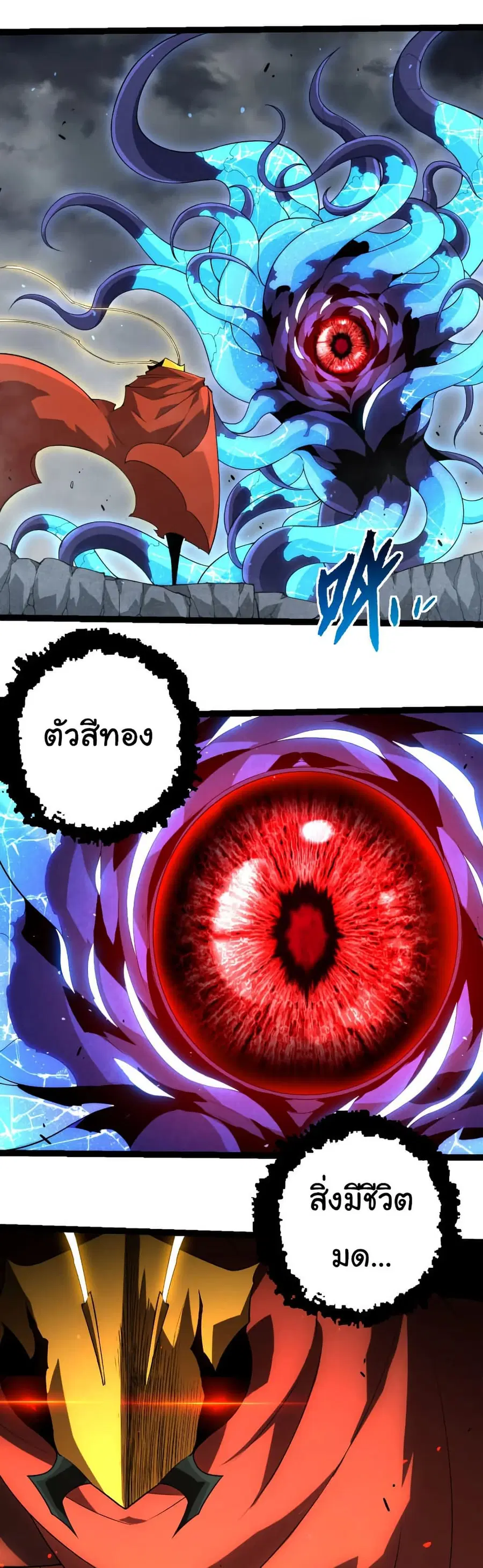 Evolution Begins With A Big Tree ตอนที่ 339 หน้า 21