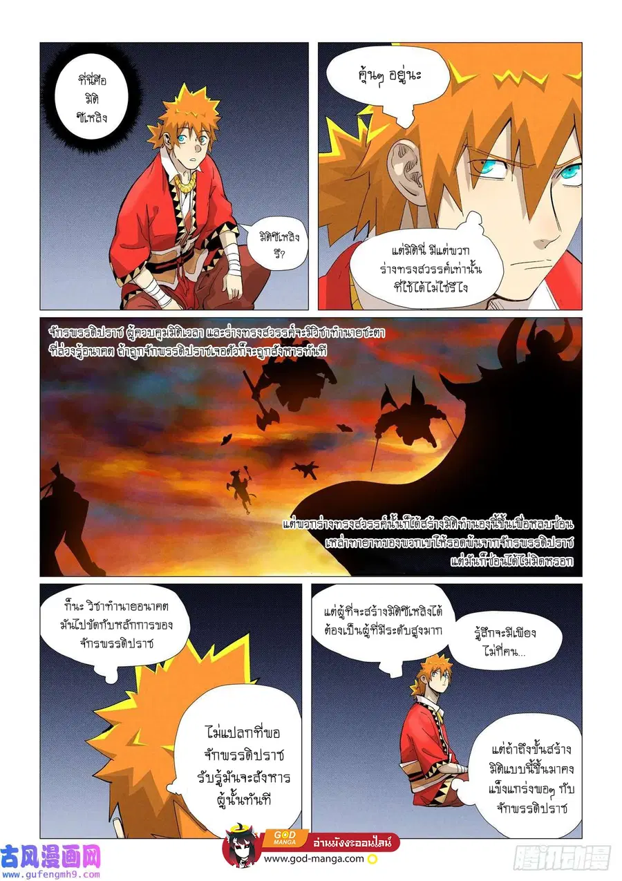 Tales of Demons and Gods ตอนที่ 384 หน้า 4