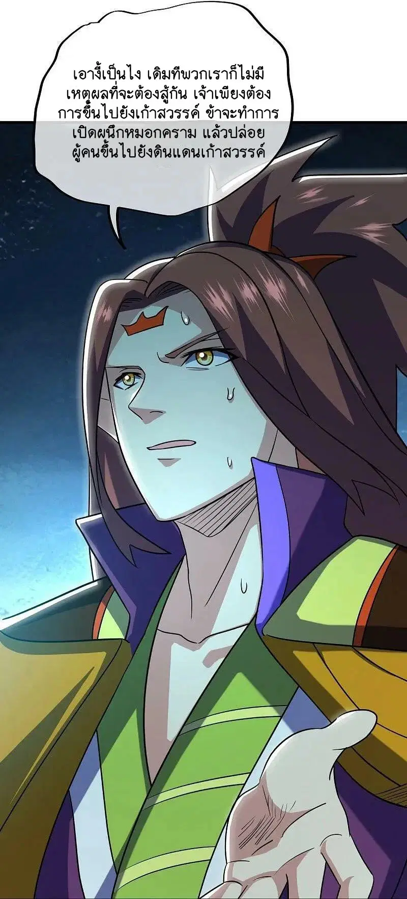 Peerless Battle Spirit ตอนที่ 582 หน้า 39