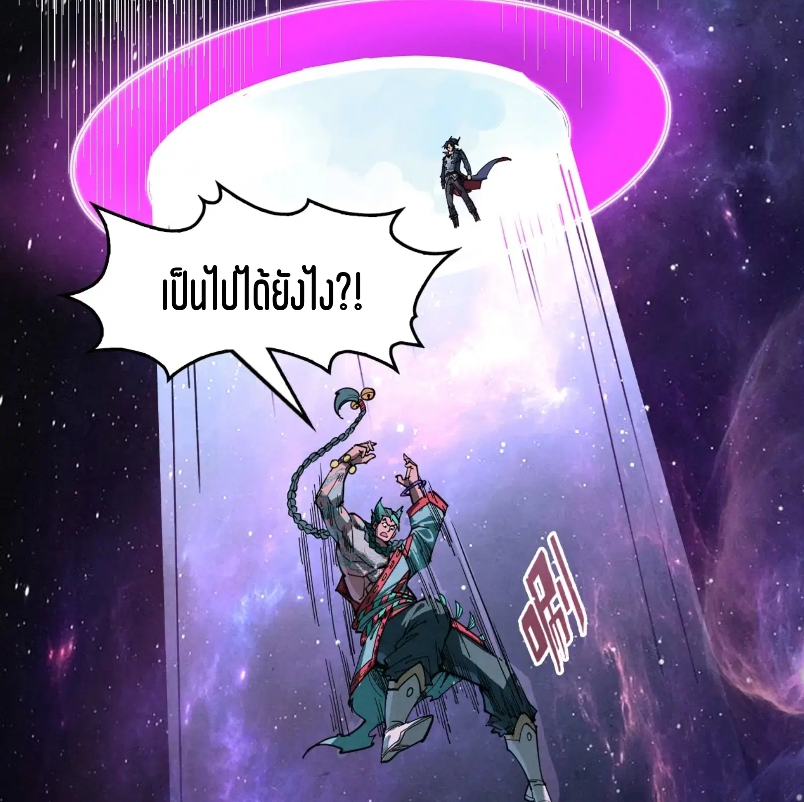 The Eternal Supreme ตอนที่ 239 หน้า 48