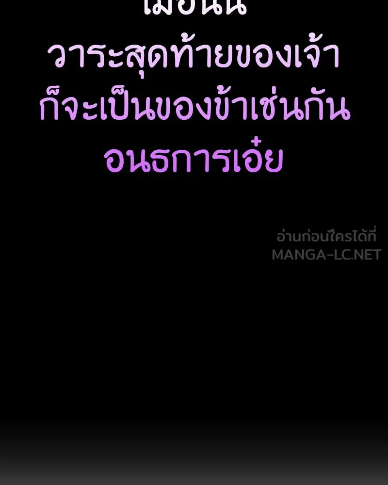 I Reincarnated As The Crazed Heir เกิดอีกทีเป็นว่าที่ประมุขลัทธิมาร ตอนที่ 127 หน้า 246