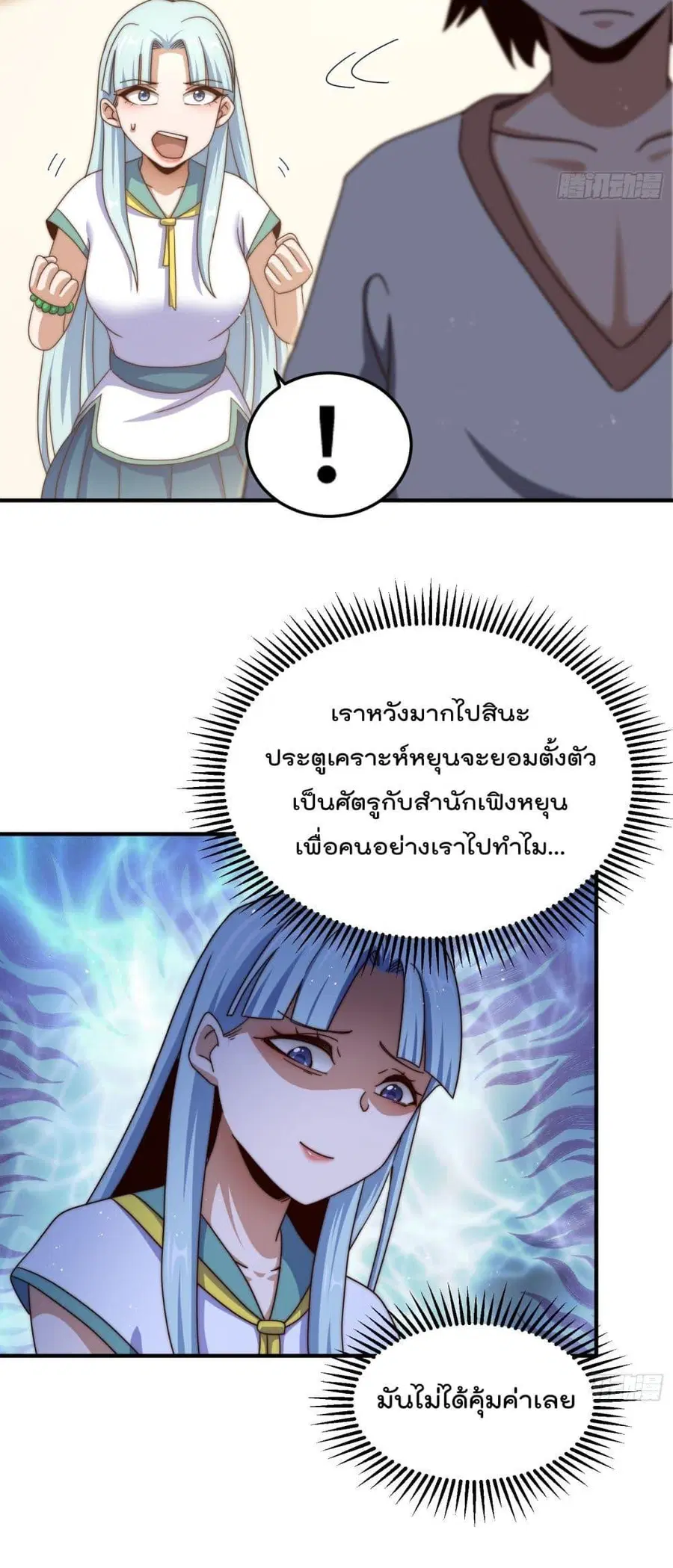 Who is your Daddy ตอนที่ 262 หน้า 10