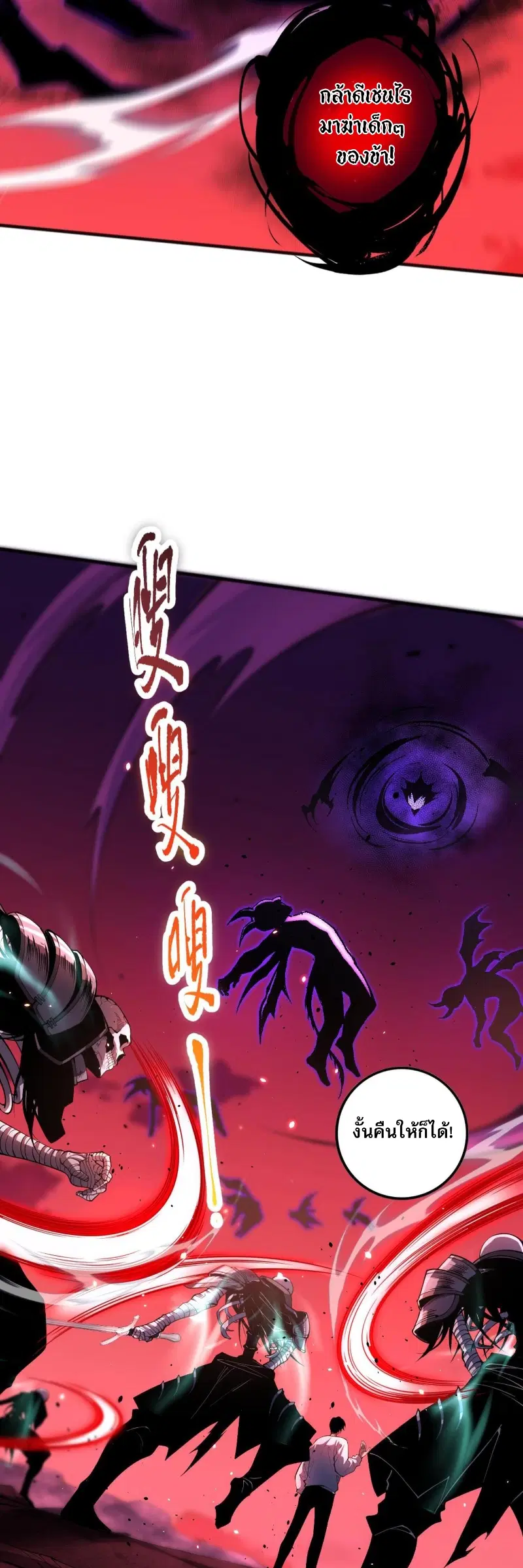 Necromancer King of The Scourge ตอนที่ 57 หน้า 20