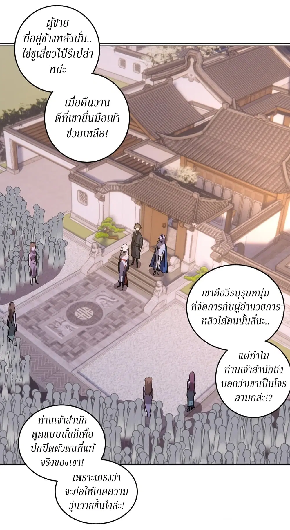 King Star Emperor ตอนที่ 83 หน้า 8
