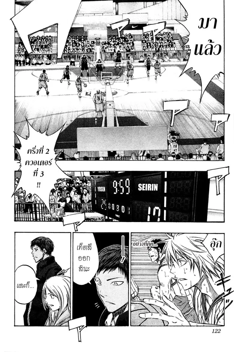 Kuroko no Basuke ตอนที่ 150 หน้า 16