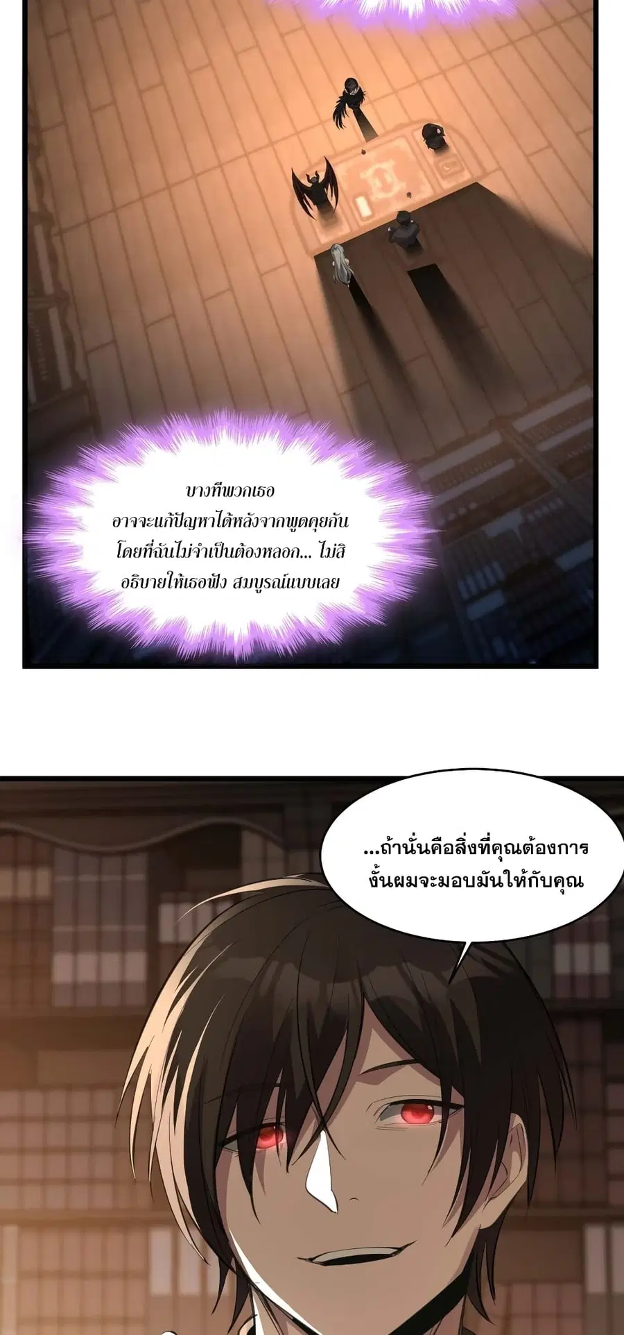 I’m Really Not the Evil God’s Lackey ตอนที่ 93 หน้า 45