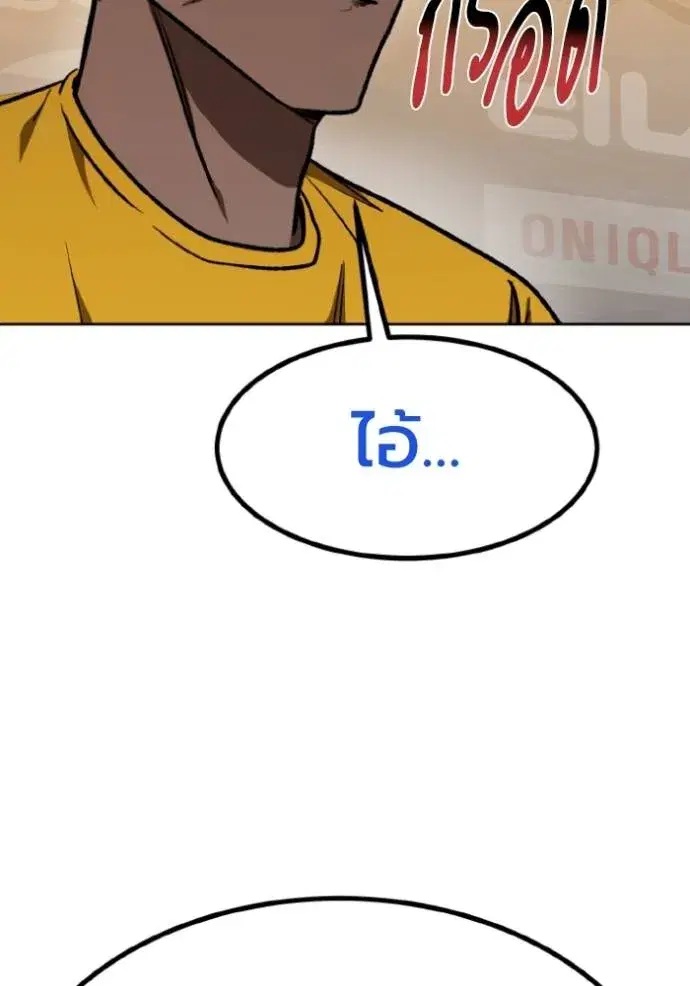 King of the Octagon ตอนที่ 130 หน้า 94