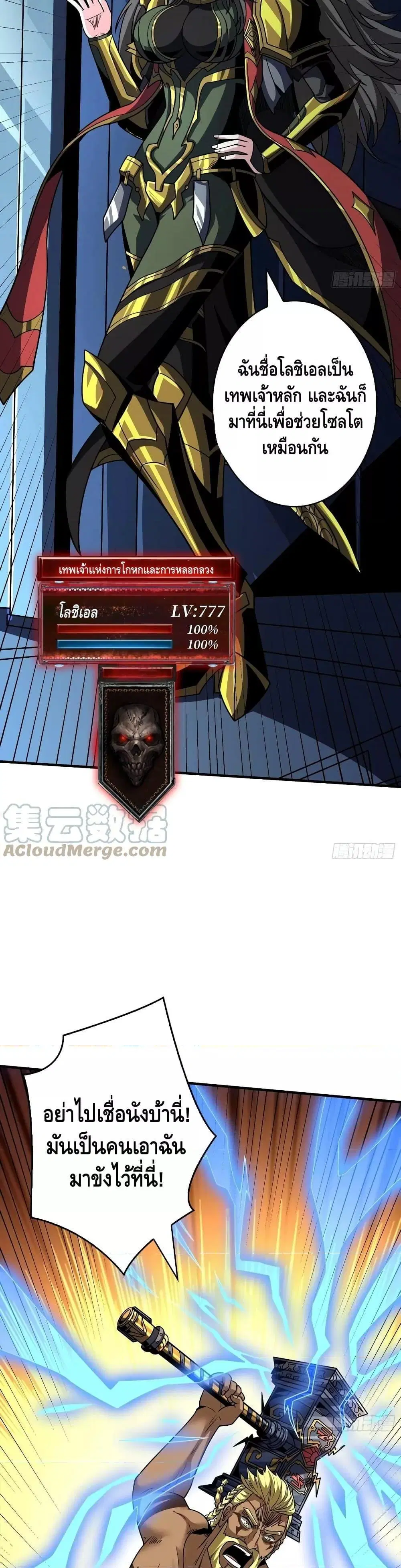 King Account at the Start ตอนที่ 290 หน้า 11