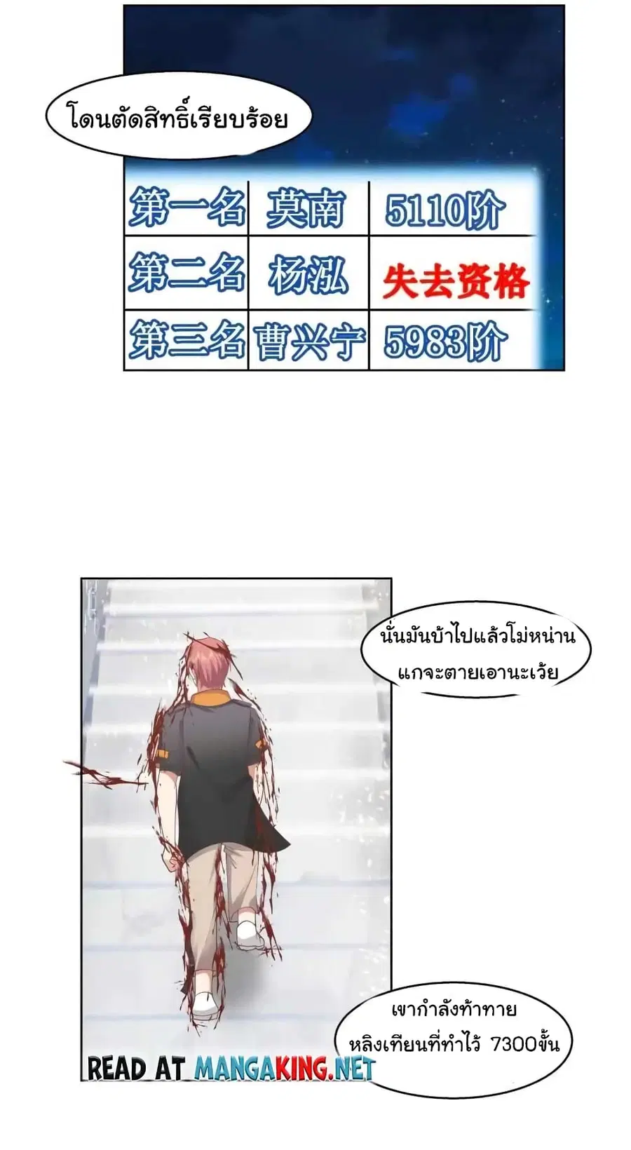 I Have a Dragon in My Body ตอนที่ 529 หน้า 6