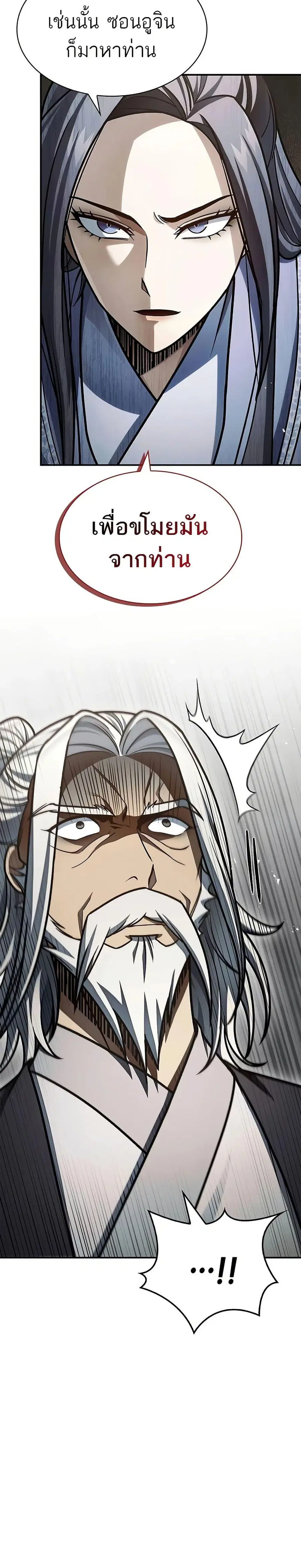 Heavenly Grand Archive’s Young Master ตอนที่ 81 หน้า 6