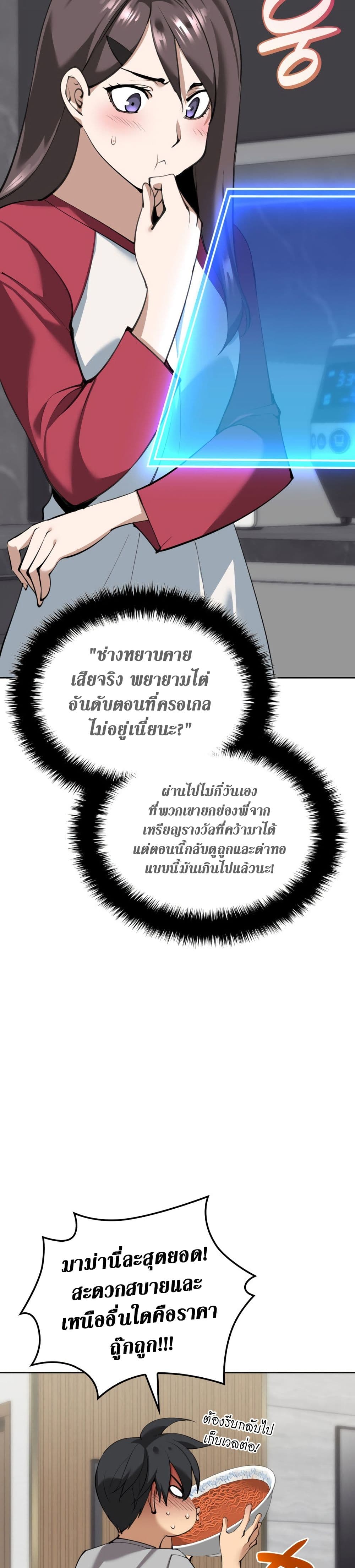 Overgeared จ้าวแห่งยุทธภัณฑ์ ตอนที่ 242 หน้า 49