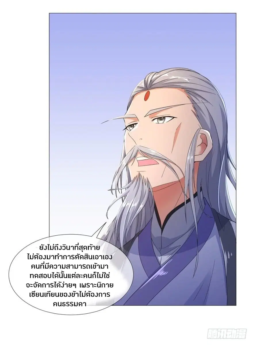 Zhi Zun Chong Sheng ตอนที่ 3 หน้า 27