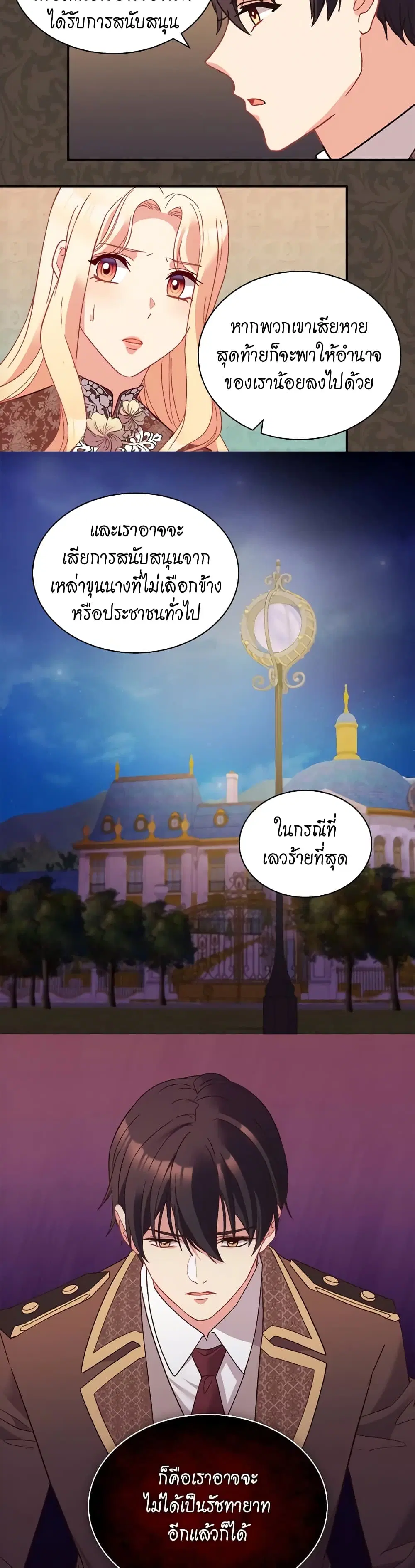 What It Takes to be a Villainess ตอนที่ 124 หน้า 5