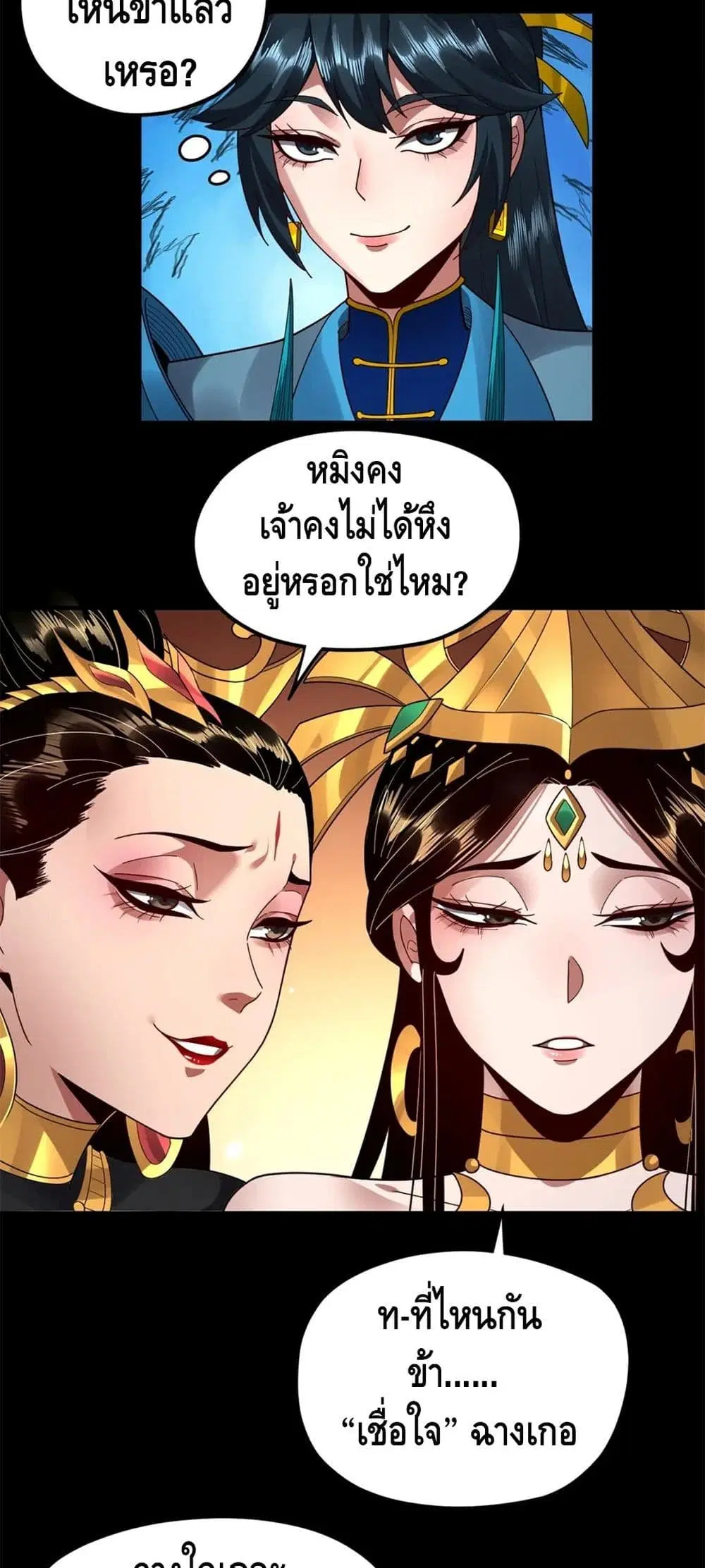 Villain is here ตอนที่ 91 หน้า 22
