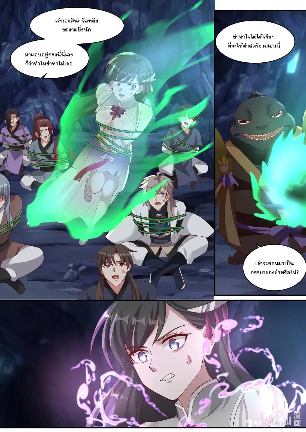 Martial God Asura ตอนที่ 294 หน้า 10