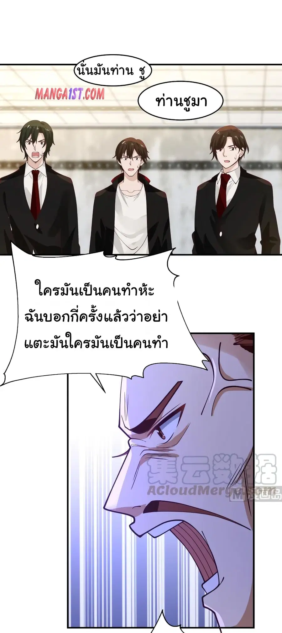 I Have a Dragon in My Body ตอนที่ 321 หน้า 5