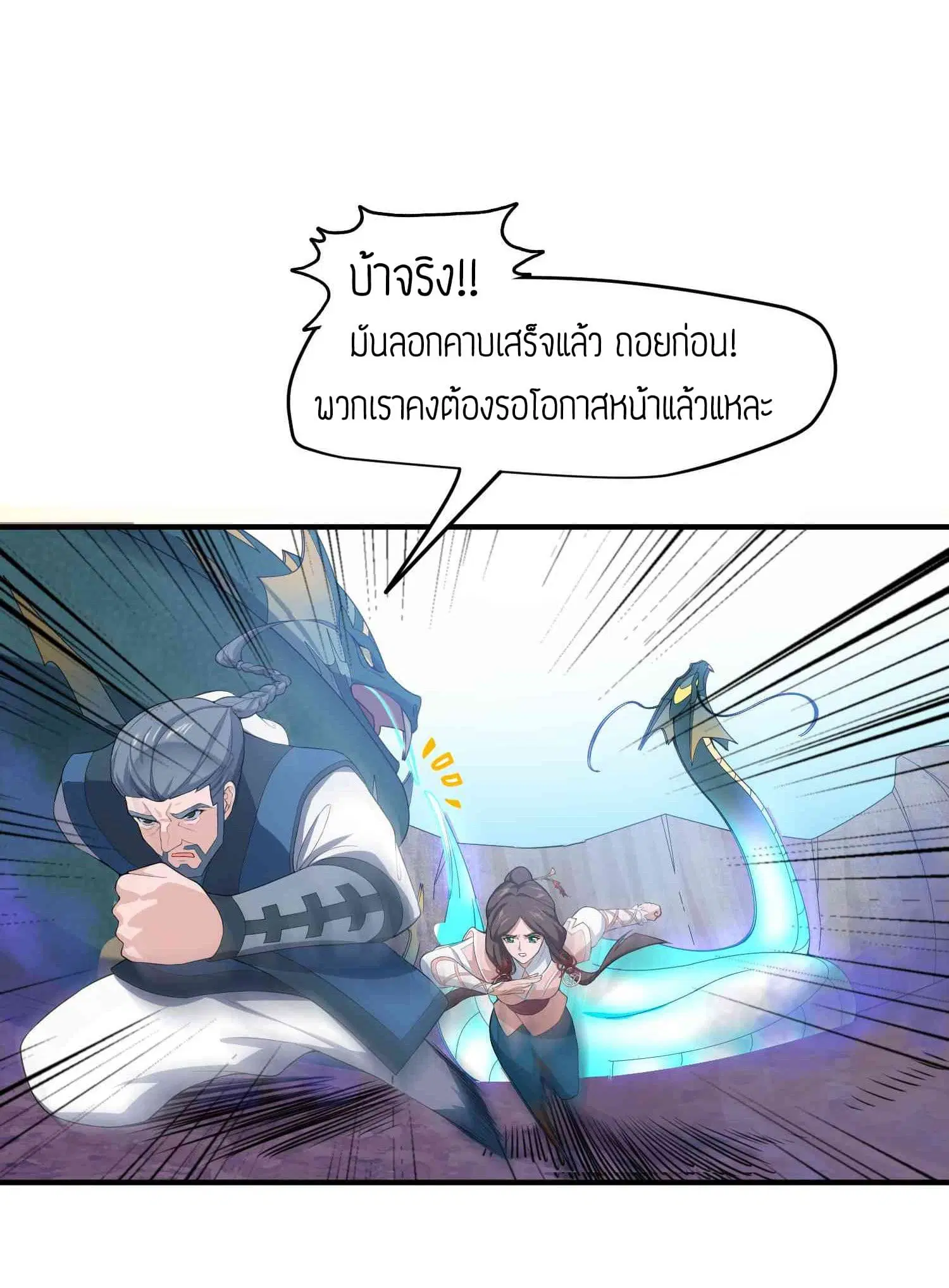 Super Warrior in Another World ตอนที่ 20 หน้า 23
