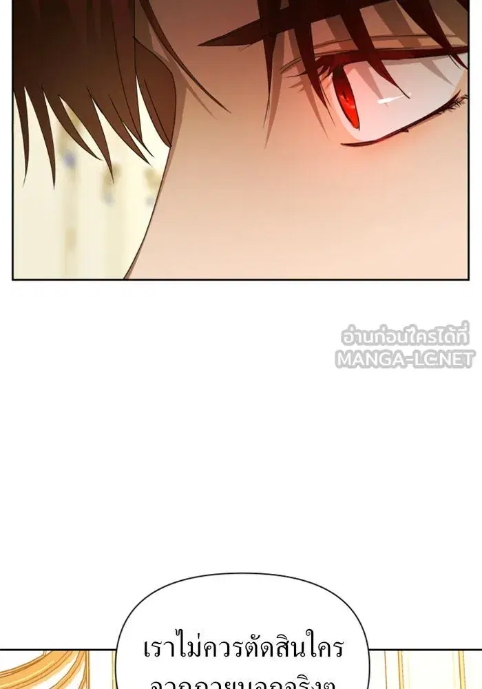 Your Throne ตอนที่ 56 หน้า 93