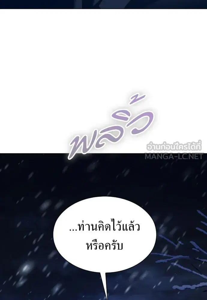Your Throne ตอนที่ 251 หน้า 111