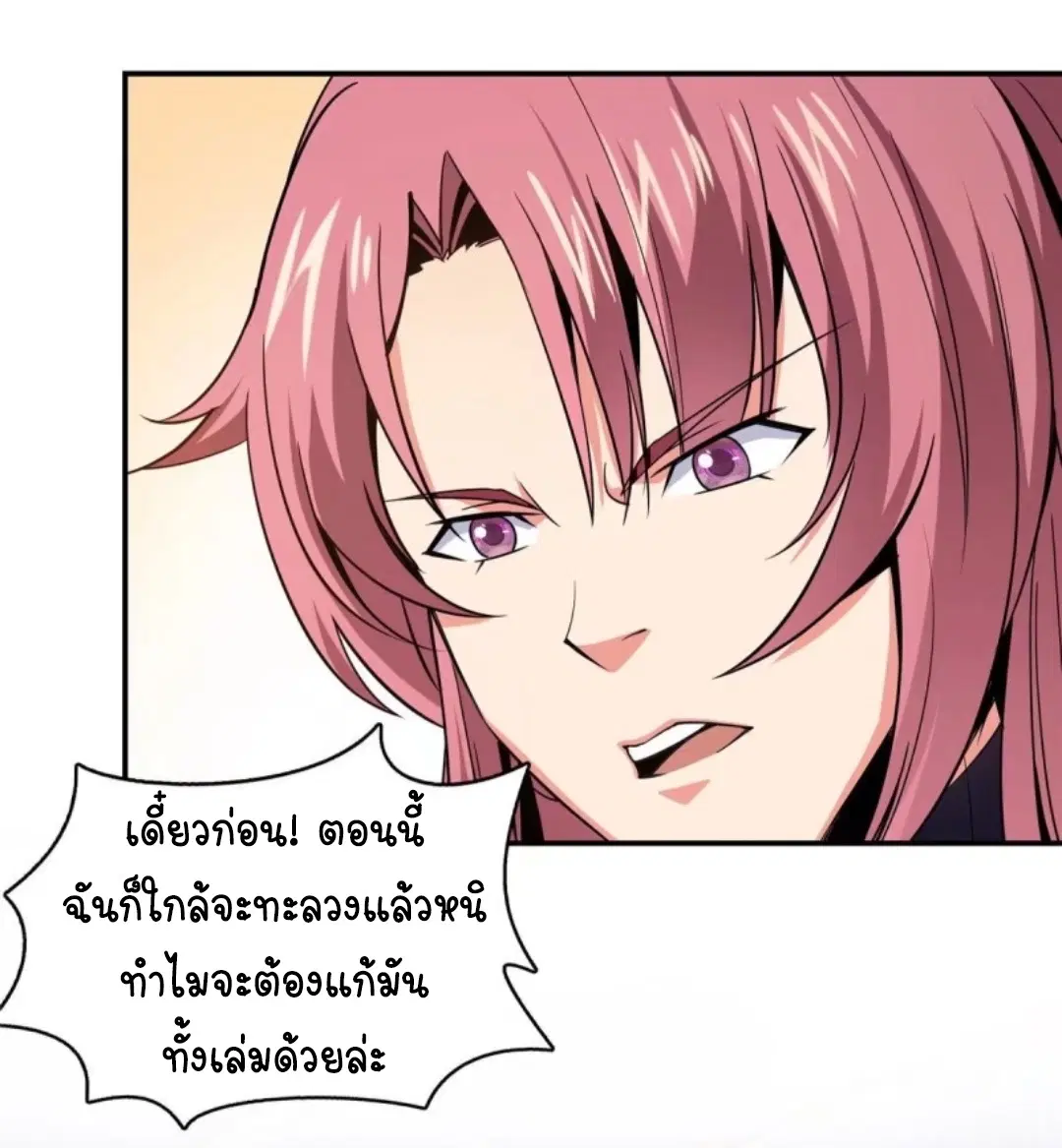 Library to Heaven’s Path ตอนที่ 10 หน้า 22