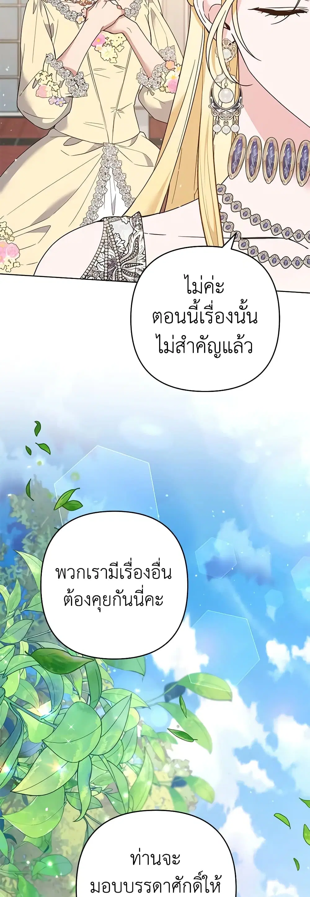 What It Means to Be You ตอนที่ 68 หน้า 44