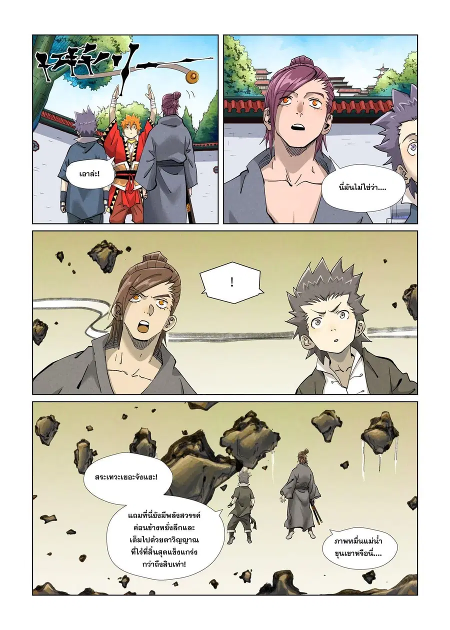 Tales of Demons and Gods ตอนที่ 413 หน้า 6