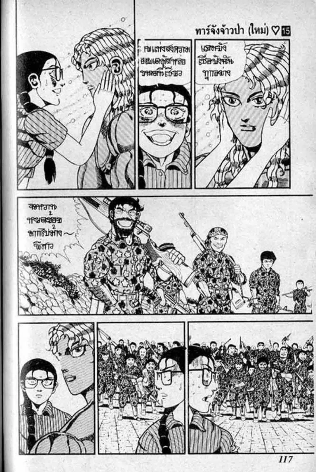 Shin Jungle no Ouja Tar-chan ตอนที่ 125 หน้า 7