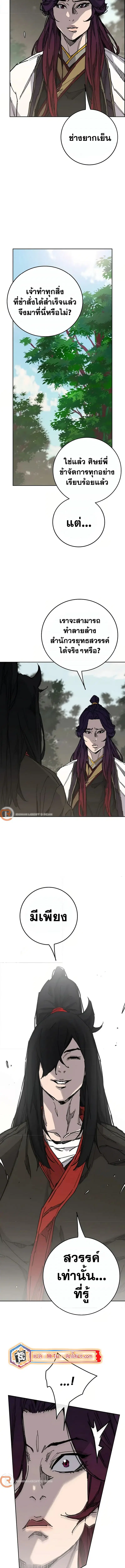 The Undefeatable Swordsman ตอนที่ 232 หน้า 12