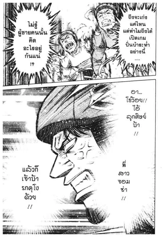 Odds GP! ตอนที่ 135 หน้า 12
