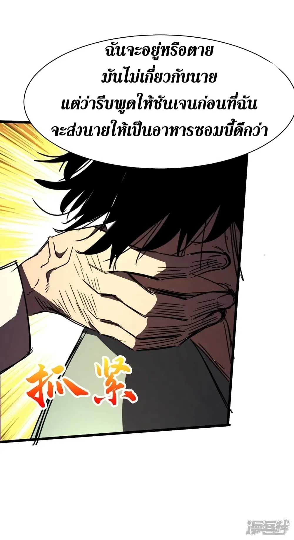 The Last Hero ตอนที่ 27 หน้า 38
