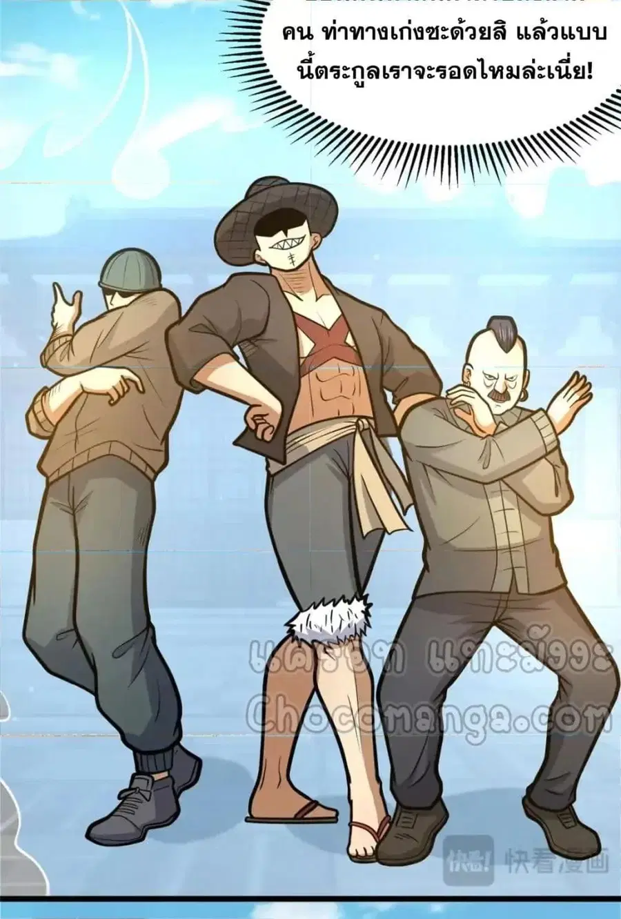 The Best Medical god in the city ตอนที่ 121 หน้า 6