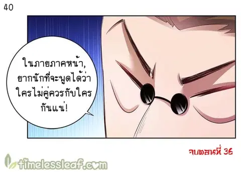 Above All Gods ตอนที่ 36 หน้า 41