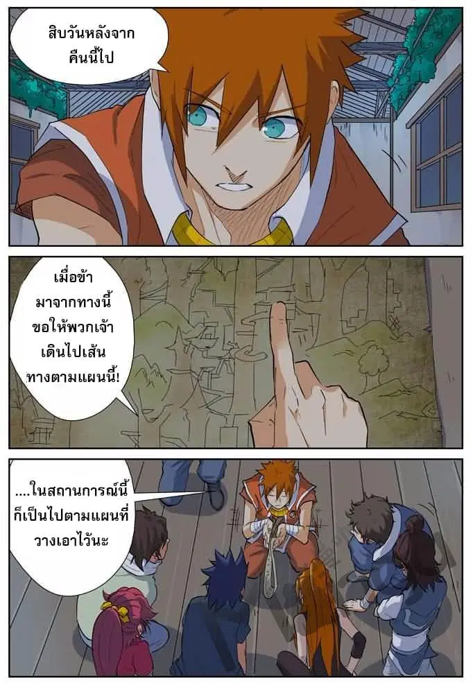 Tales of Demons and Gods ตอนที่ 160 หน้า 8