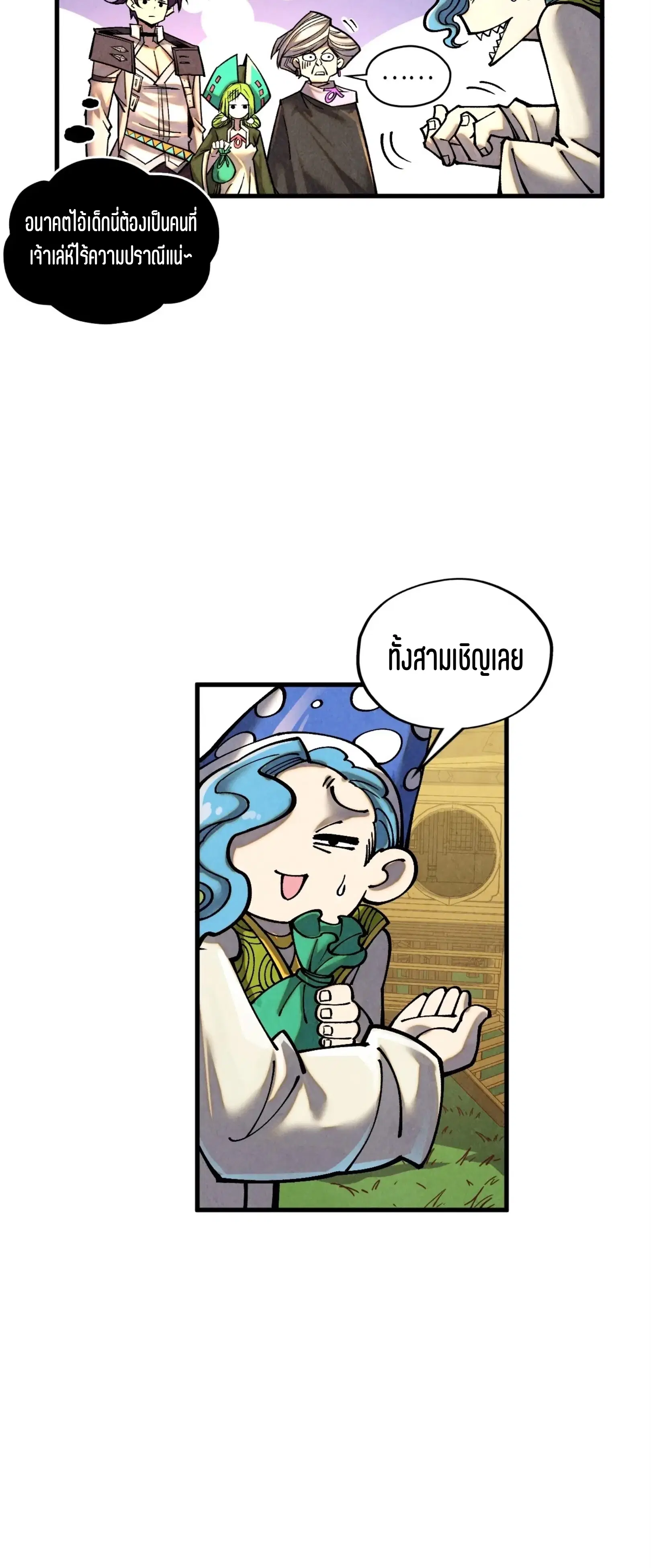 The Eternal Supreme ตอนที่ 390 หน้า 35