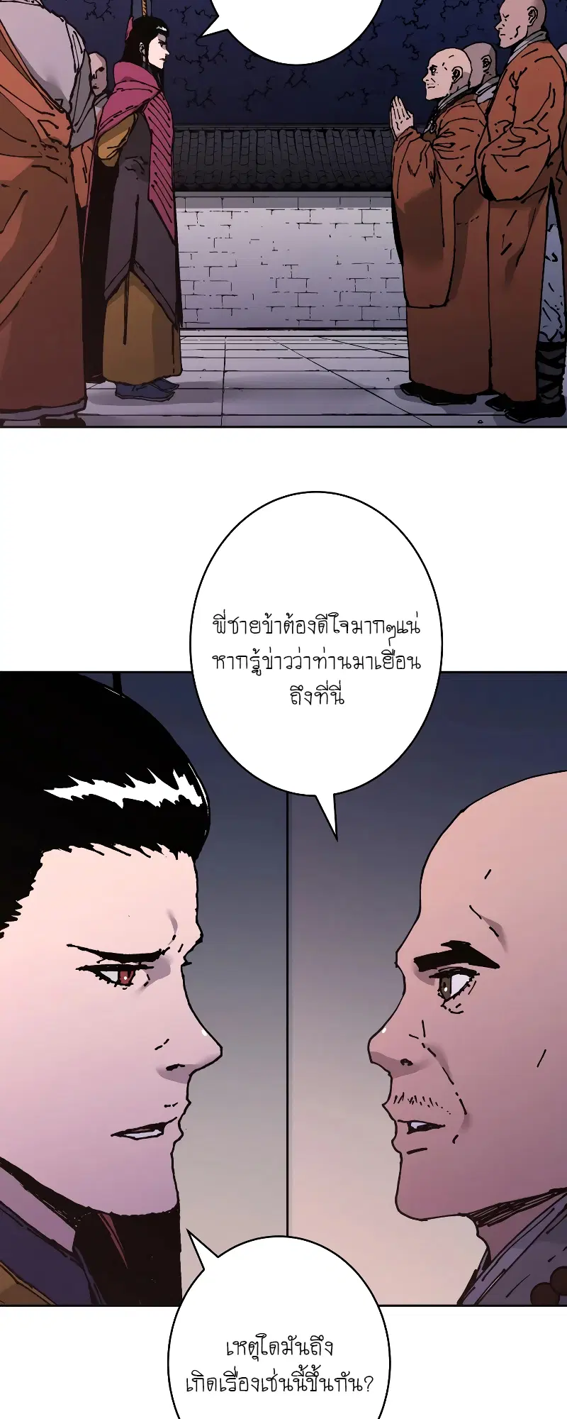 Peerless Dad ตอนที่ 265 หน้า 32