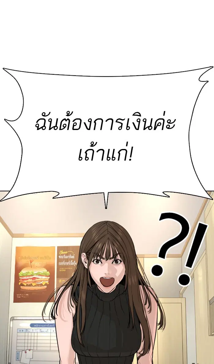 How to Fight ตอนที่ 28 หน้า 89
