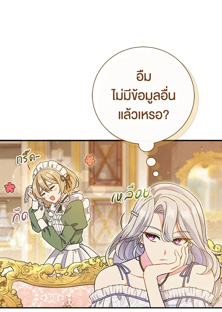 The Villain’s Match Is Too Perfect – คู่ดูตัวของนางร้ายเพอร์เฟกต์เกินไป ตอนที่ 4 หน้า 91