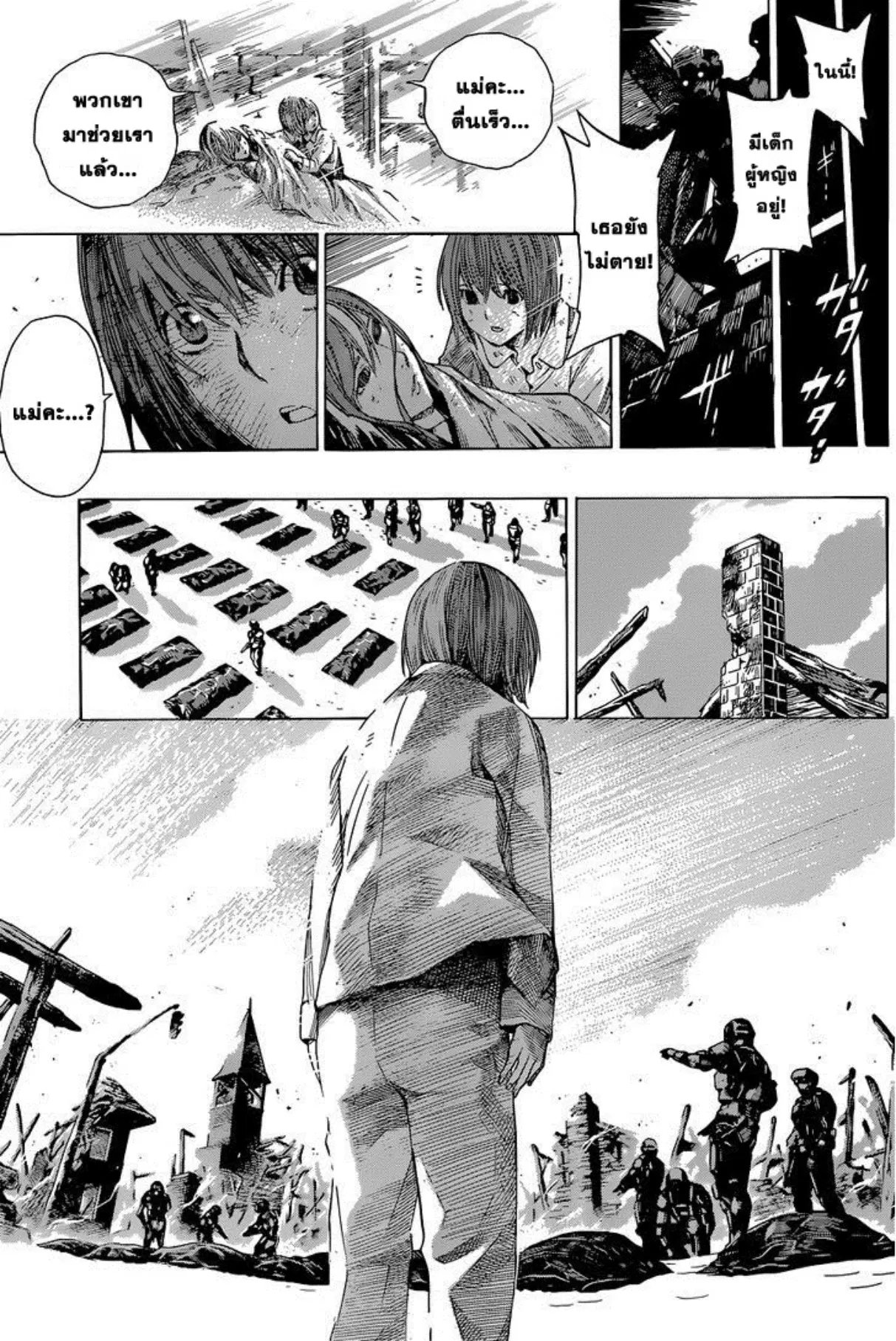 All You Need Is Kill ตอนที่ 8 หน้า 18
