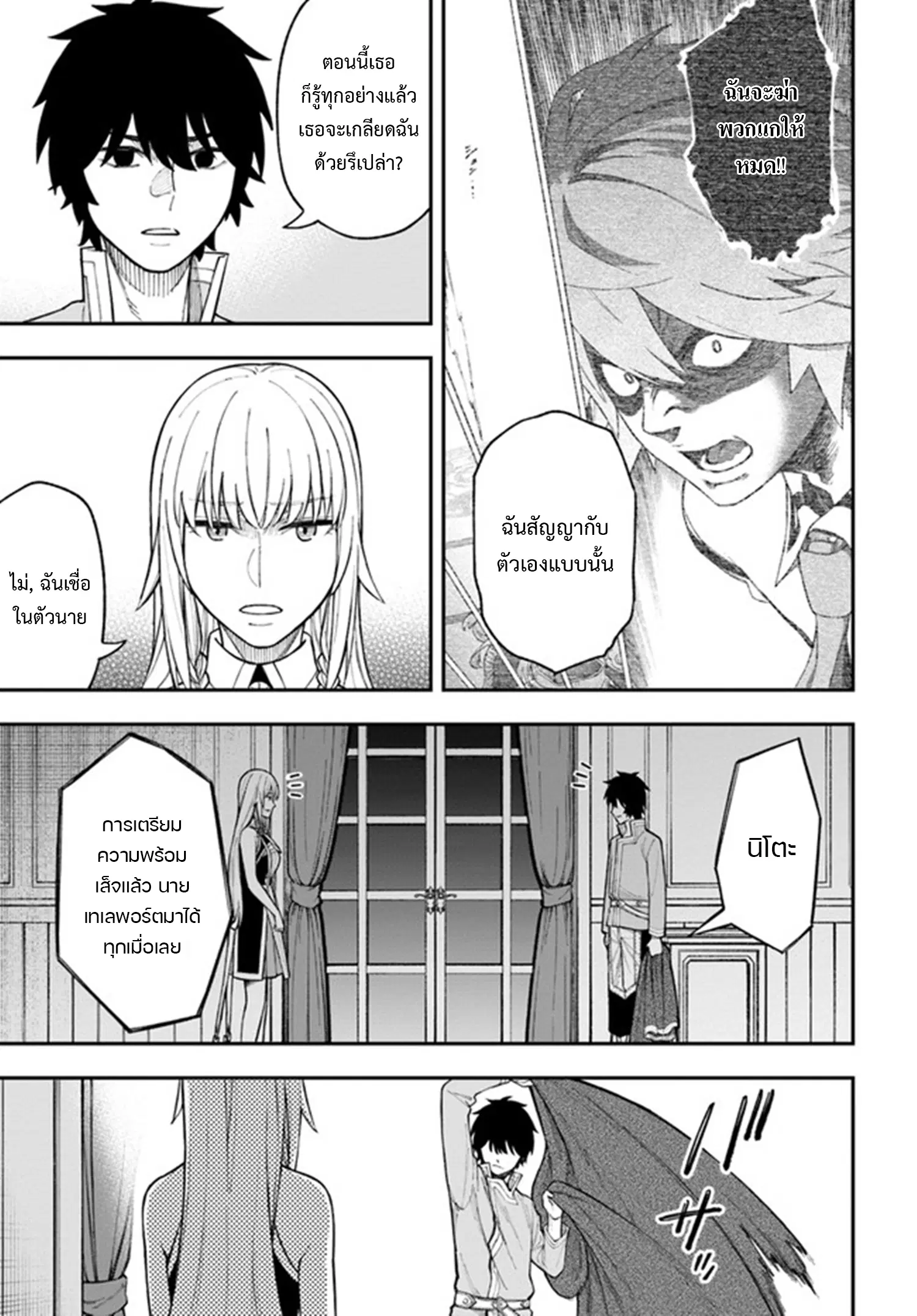 Nito no Taidana Isekai Shoukougun – กลุ่มอาการต่างโลกที่เกียจคร้านของนิโตะ ตอนที่ 25.1 หน้า 14