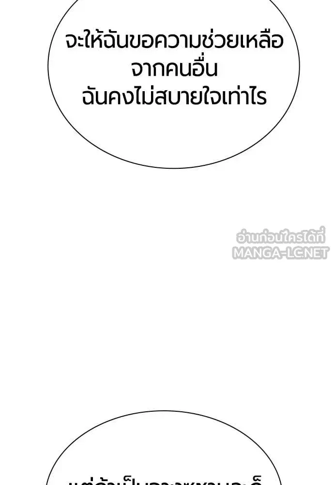 Jungle Juice ตอนที่ 157 หน้า 141