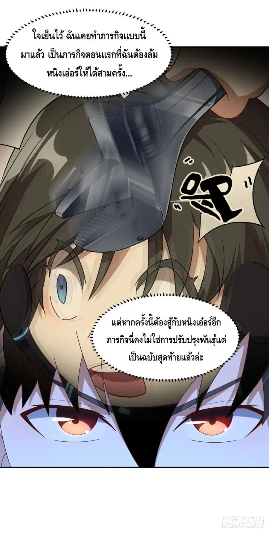 High Energy Strikes ตอนที่ 282 หน้า 36