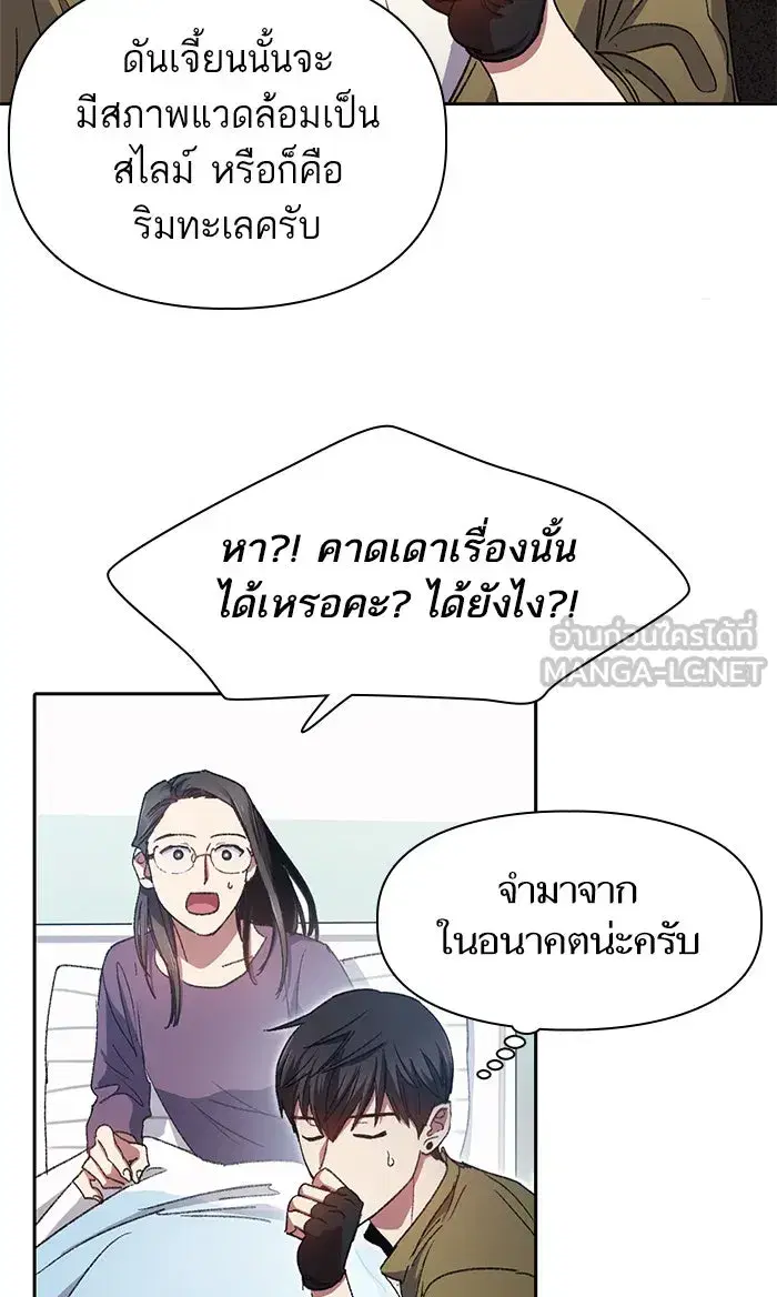 The S-Classes That I Raised (My S-Class Hunters) ตอนที่ 30 หน้า 39