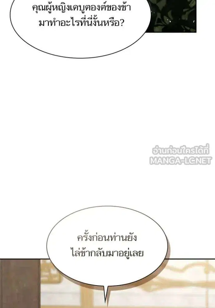 Sister I Am the Queen in This Life ตอนที่ 132 หน้า 60